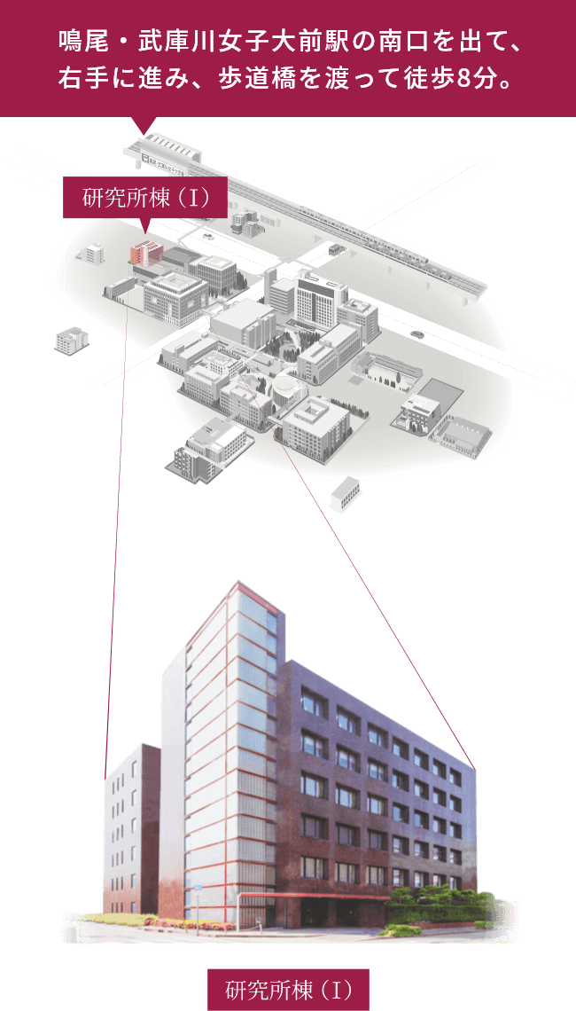 研究棟（Ⅰ）建物 兵庫県西宮市鳴尾町1丁目5